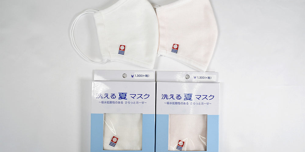 洗える夏マスク