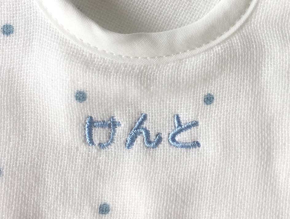 刺繍名入れ（中）6-10文字まで